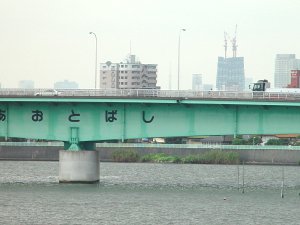 20090922高砂橋.jpg